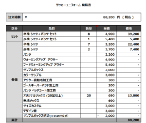 240328_Primavera_1st/2nd_サッカー見積書