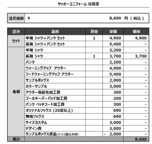 240329_TFC_追加サッカー見積書