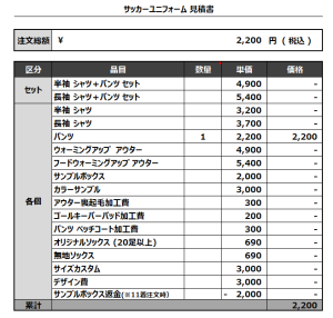 240329_Tome Club Jr_1st_追加サッカー見積書