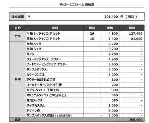 240401_ARDORE_1st/2nd_サッカー見積書