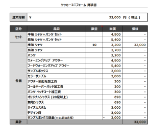 240401_RESERVE FC_サッカー追加見積書