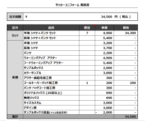 240401_Yoshitaro_1st/2nd/GK_サッカー追加見積書