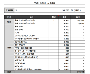 240402_OB-LA-DI,OB-LA-DA_サッカー見積書