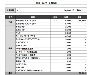 240402_alma_GK_サッカー見積書