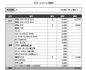 240402_CDFC_1ST_2ND_GK1ST_GK2ND_追加サッカー見積書