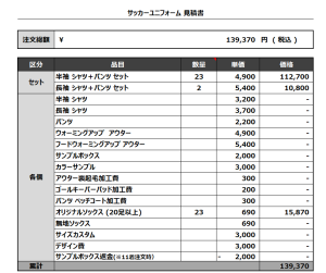 240402_crisantemo FC_GK_サッカー見積書