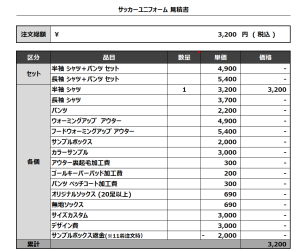 240402_FC RANAKIRA_追加サッカー見積書