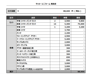 240402_VACCHUS_2nd_サッカー見積書