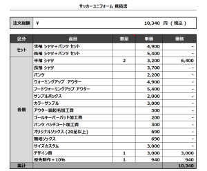 240402_TTJ1990_サッカー見積書