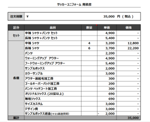 240403_Morning Mac_サッカー見積書