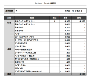 240403_mirai city_追加サッカー見積書