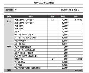 240403_ALTO CLUB_1st/2nd/3rd/4th_追加サッカー見積書