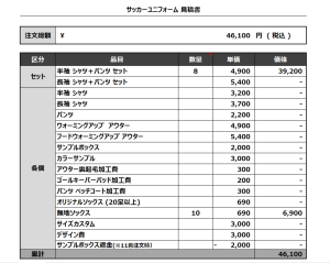 240403_Esfuerzo_1st/2nd/GK1st/GK 2nd_追加サッカー見積書