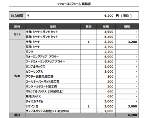 240403_Cassiopeia Cats_2ndサッカー見積書