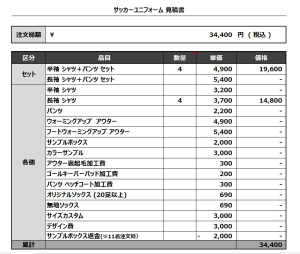 240403_fc.lad_1ST/2ND_追加サッカー見積書