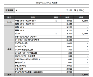240403_CHUO FC_サッカー追加見積書