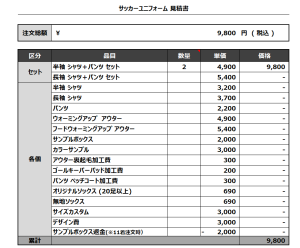 240405_HC Destroy_追加サッカー見積書