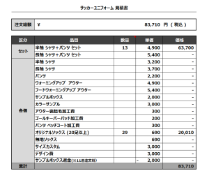 240405_KANAZU_GKサッカー見積書