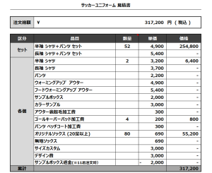 240405_REPLO SJ50_2nd/3rd/GK 1st/GK 2nd_サッカー見積書