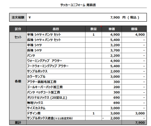 240405_SHIMABARA_サッカー見積書