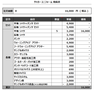 240408_Lazy Tiger_サッカー見積書