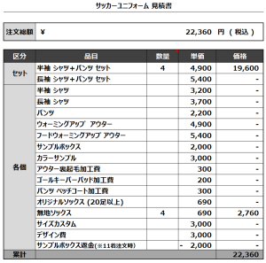 240408_TAIHEIZAN_サッカー追加見積書