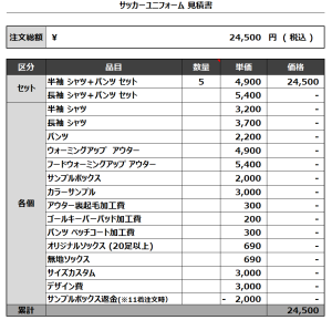 240411_NAGASAKI FC PRACTICE_1st/2nd_サッカー追加見積書