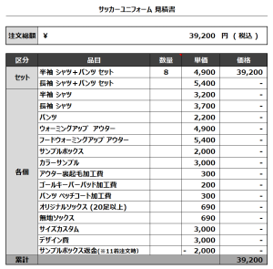 240411_OSAKI OSOL_1ST/2ND_サッカー追加見積書