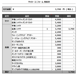 240416_Pairs_サッカー追加見積書