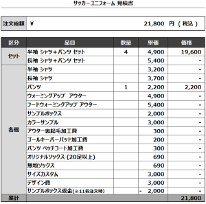 240416_F.Jugol_1st_2nd_サッカー追加見積書