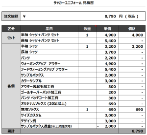 240418_ISHIKAWA-O50_1st/2ndサッカー追加見積書