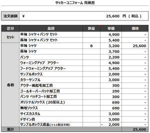 240418_FC UJIIE_サッカー見積書