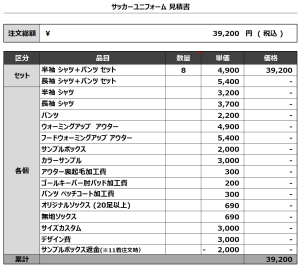 240418_MEIWA FC_サッカー追加見積書