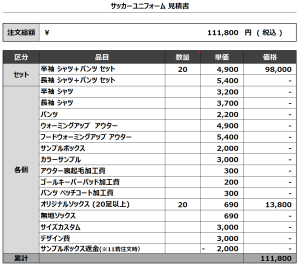 240419_FGAMA_フィールド/GKサッカー見積書