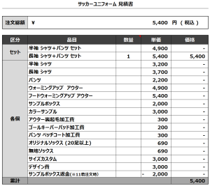 240419_Peace_サッカー追加見積書