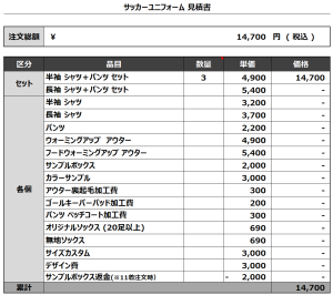 240419_NAGASAKI FC PRACTICE_1st/2ndサッカー追加見積書