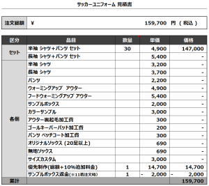 240422_HAKKOKAI _1st/2ndサッカー見積書