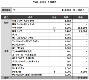 240422_ITO SC _フィールド1st/2nd、GK1st/2ndサッカー見積書
