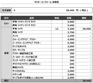 240422_NAGASAKI RYOMA JUKU_サッカー見積書