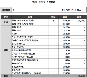 240422_FC salida_サッカー追加見積書