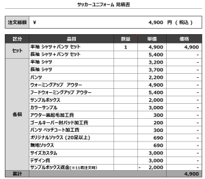 240422_NAMARA BBITS TEINE_サッカー追加見積書
