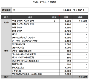 240423_SUZUDEN J.V._1st/2ndサッカー見積書