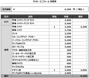 240423_H.F.C_サッカー見積書