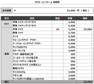 240423_KENSYOKU_1st/2ndサッカー見積書