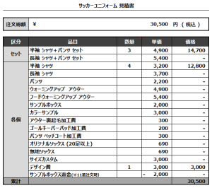240426_TCSC_1st追加/2nd新規サッカー見積書