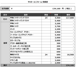 240425_SUERTE_サッカー見積書