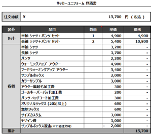 240426_TFC_サッカー追加見積書