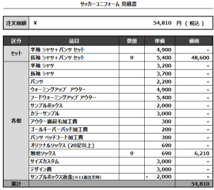 240426_Azule e  Amarelo_サッカー見積書