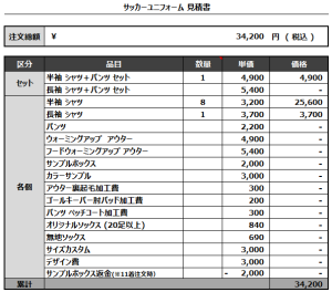 240426_FC fantasista_フィールド/GKサッカー追加見積書