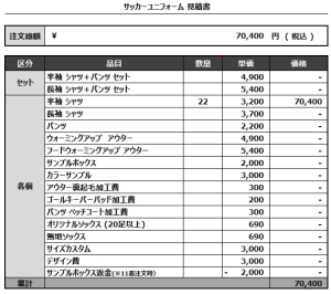 240426_DEEP GRASS_サッカー見積書